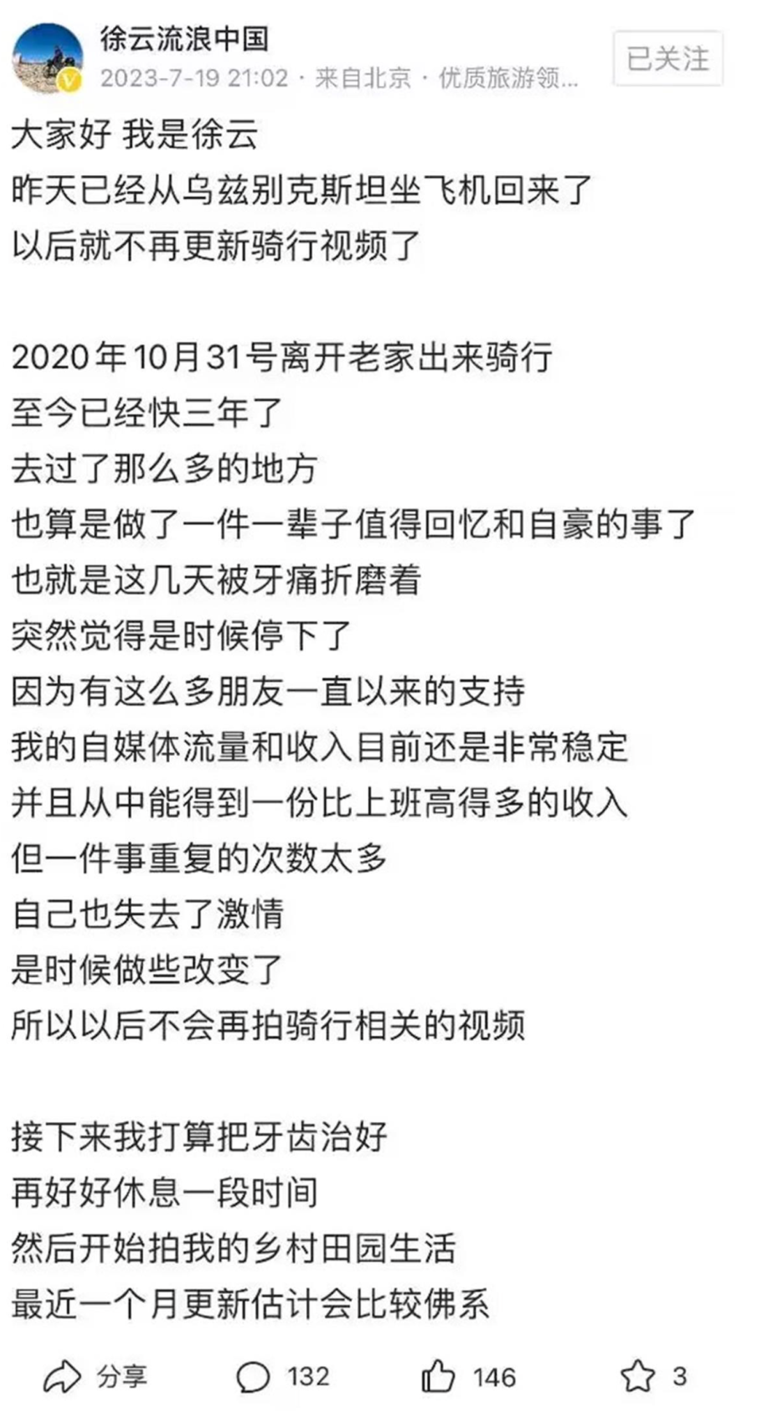 3年骑行、超300万粉丝博主“徐云流浪中国”不再骑行，不妨看看这些优质的骑行旅游博主